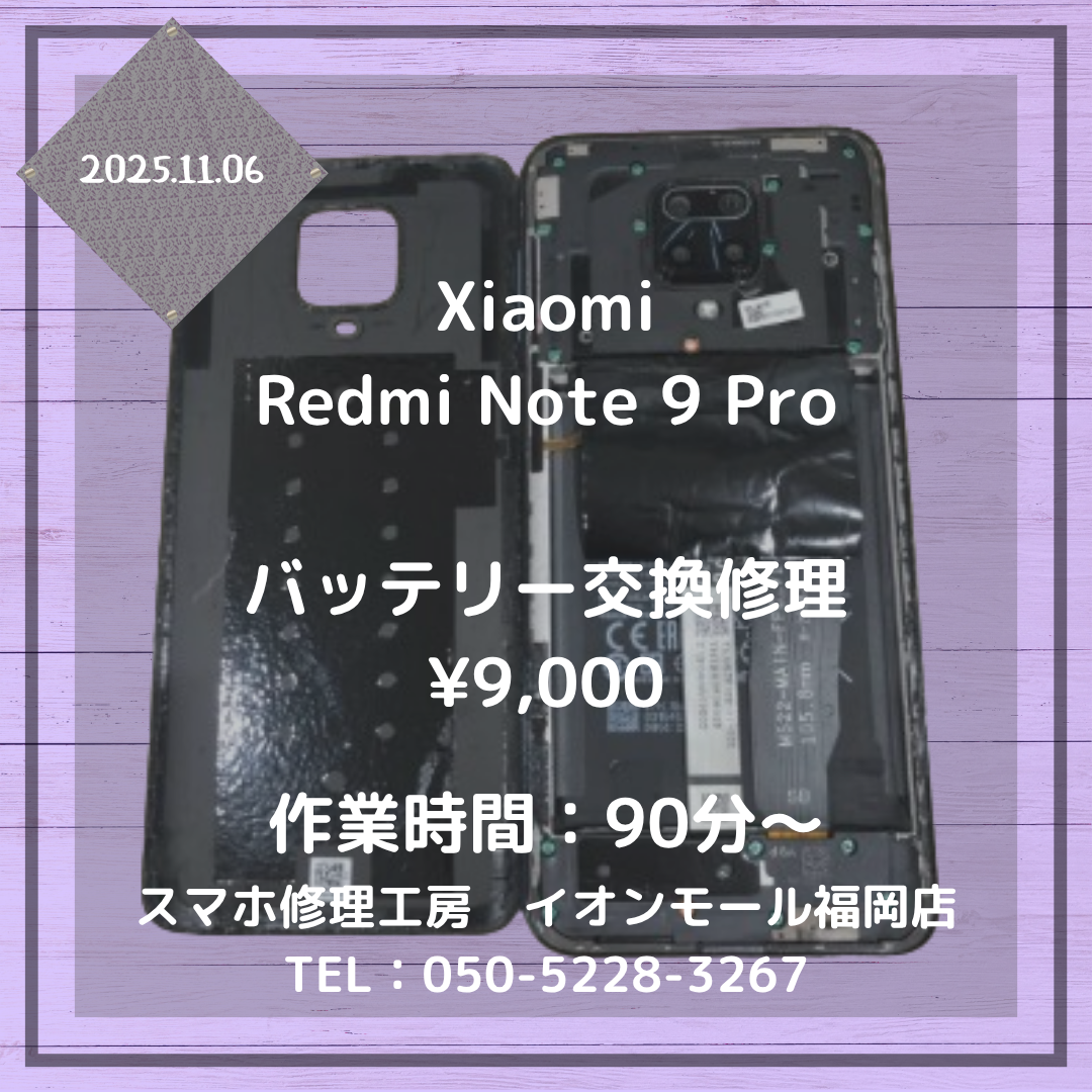 【Redmi Note 9 Pro】背面が浮いてきた💦膨張バッテリーは危険⚠バッテリー交換修理でリスク解消📱✨